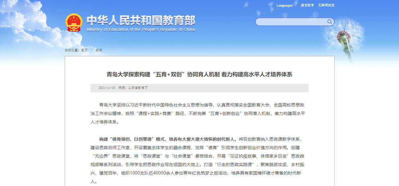 beat365中文唯一官网探索构建“五育+双创”协同育人机制 着力构建高水平人才培养体系 - 中华人民共和国教育部政府